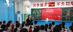 这里学校的开学第一课以“科技、立异”